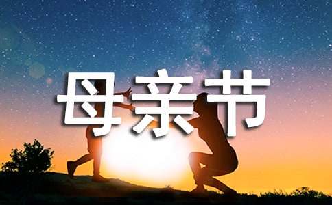 特殊的母亲节礼物作文500字