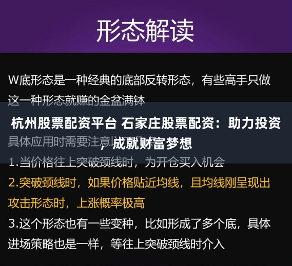 杭州股票配资平台 石家庄股票配资：助力投资，成就财富梦想