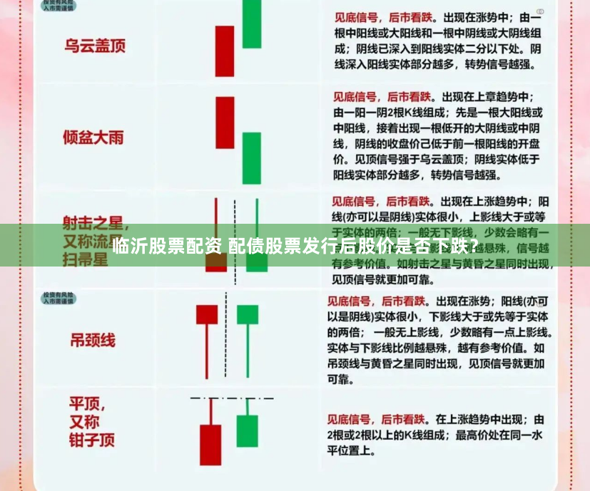 临沂股票配资 配债股票发行后股价是否下跌？